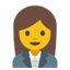 :female-office-worker: 👩💼
